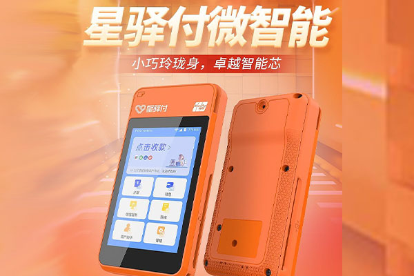 蒋场镇国通微电签POS机